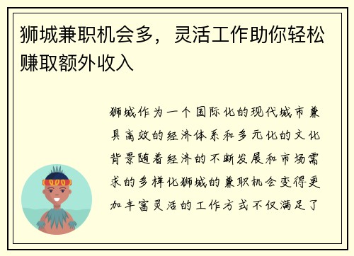 狮城兼职机会多，灵活工作助你轻松赚取额外收入