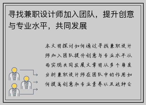 寻找兼职设计师加入团队，提升创意与专业水平，共同发展
