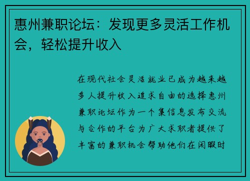 惠州兼职论坛：发现更多灵活工作机会，轻松提升收入