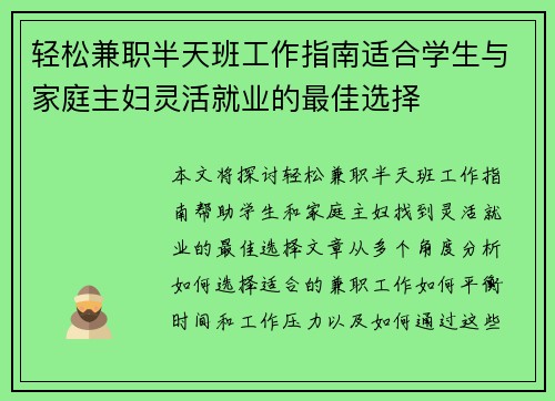 轻松兼职半天班工作指南适合学生与家庭主妇灵活就业的最佳选择