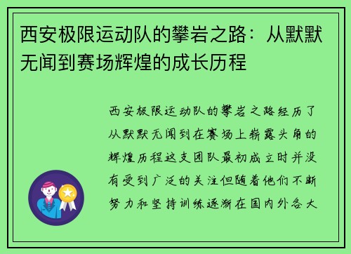 西安极限运动队的攀岩之路：从默默无闻到赛场辉煌的成长历程